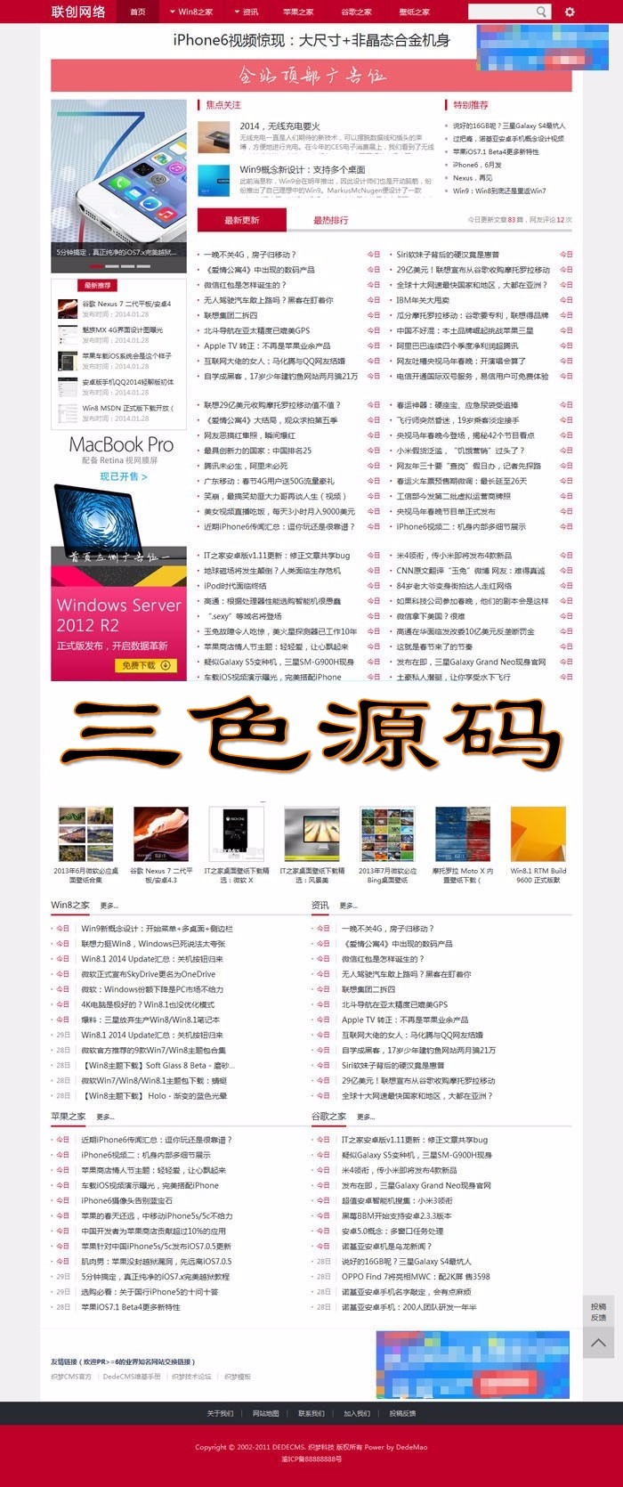 织梦dedecms精仿IT之家网站模板（红蓝两色） 