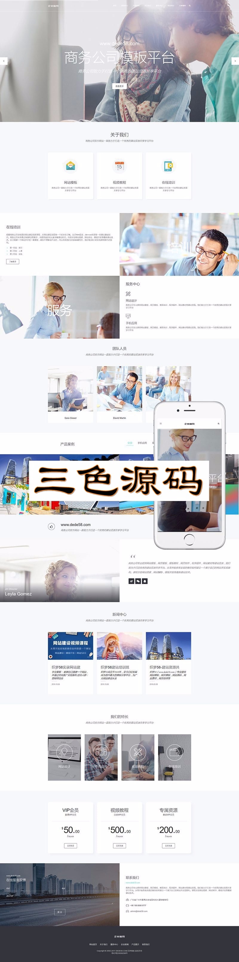 织梦dedecms高端大气响应式精致商务公司网站模板（自适应手机端） 