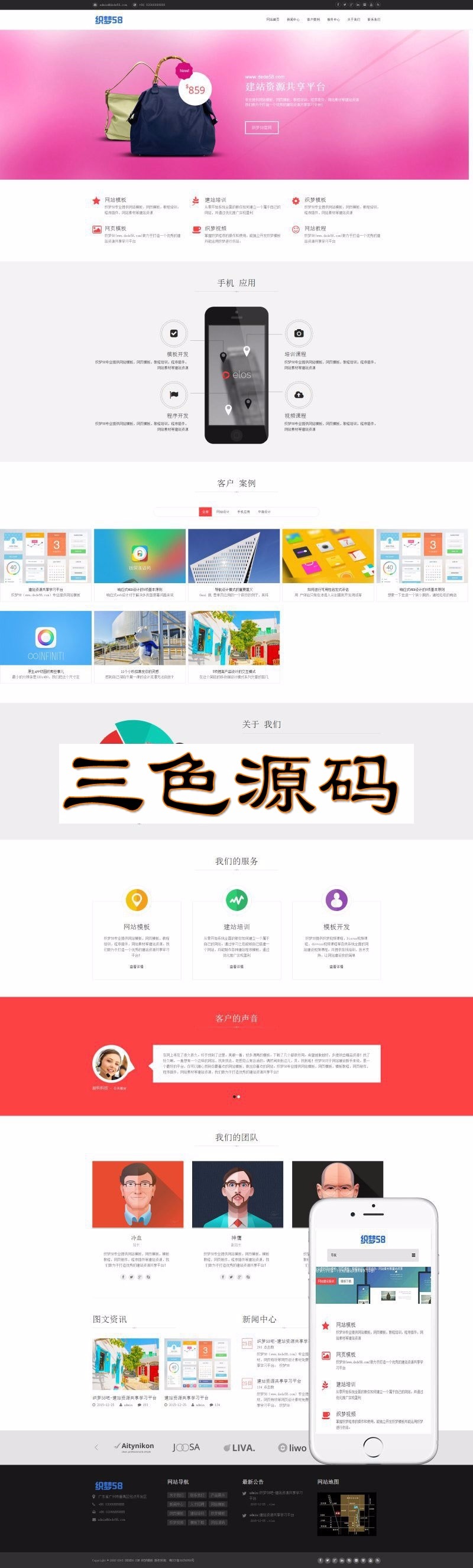 高端大气织梦dedecms响应式多风格网络公司网站模板 