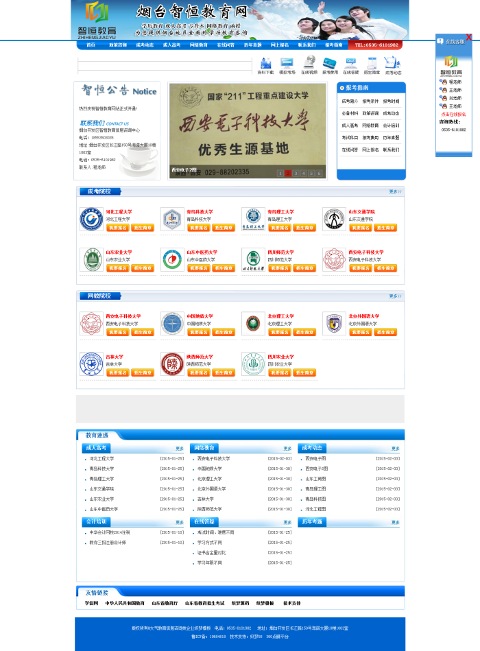 【教育网站+优化版】大气教育信息咨询类企业织梦模板