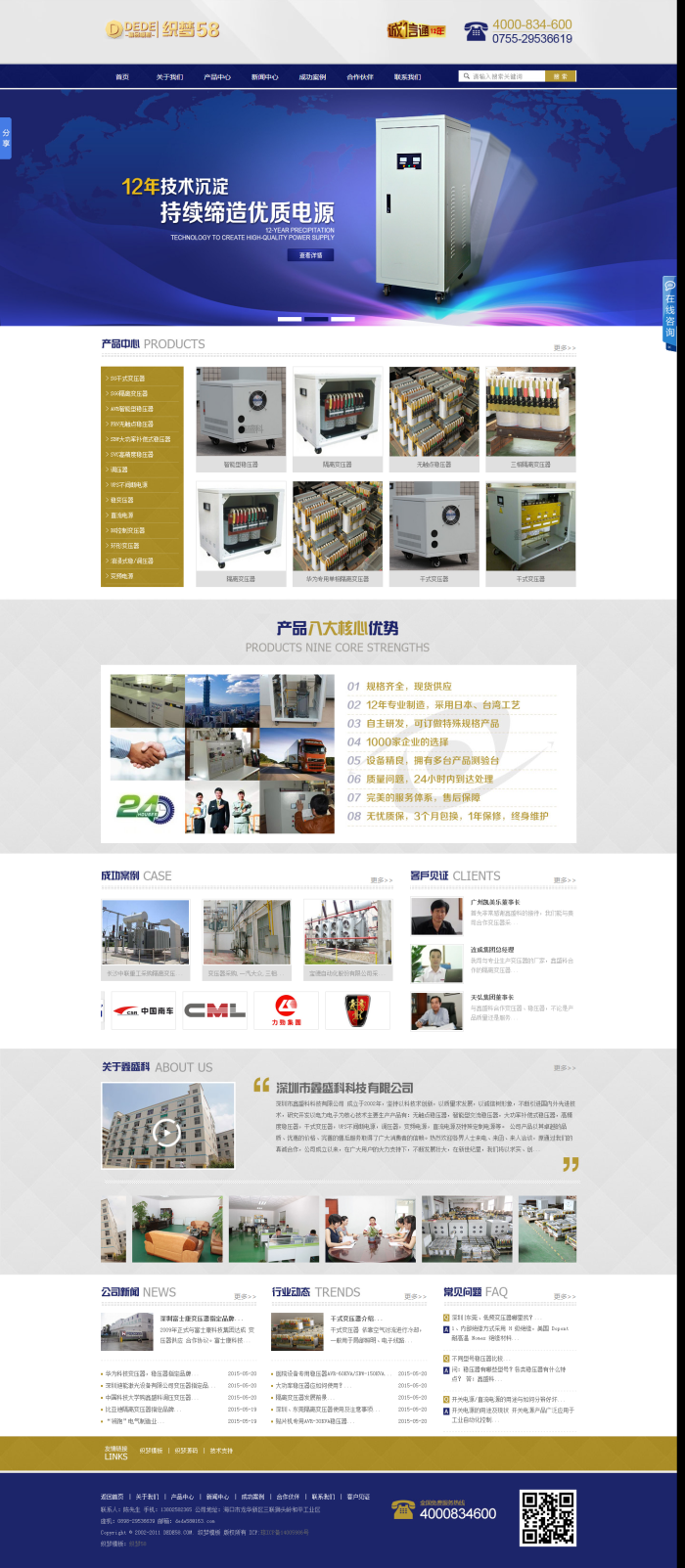【机械网站+优化版】大气通用机械设备电子类企业织梦源码