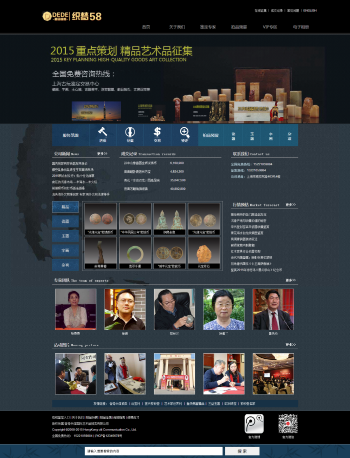 【古玩网站+优化版】瓷器艺术品拍卖行业公司织梦模板