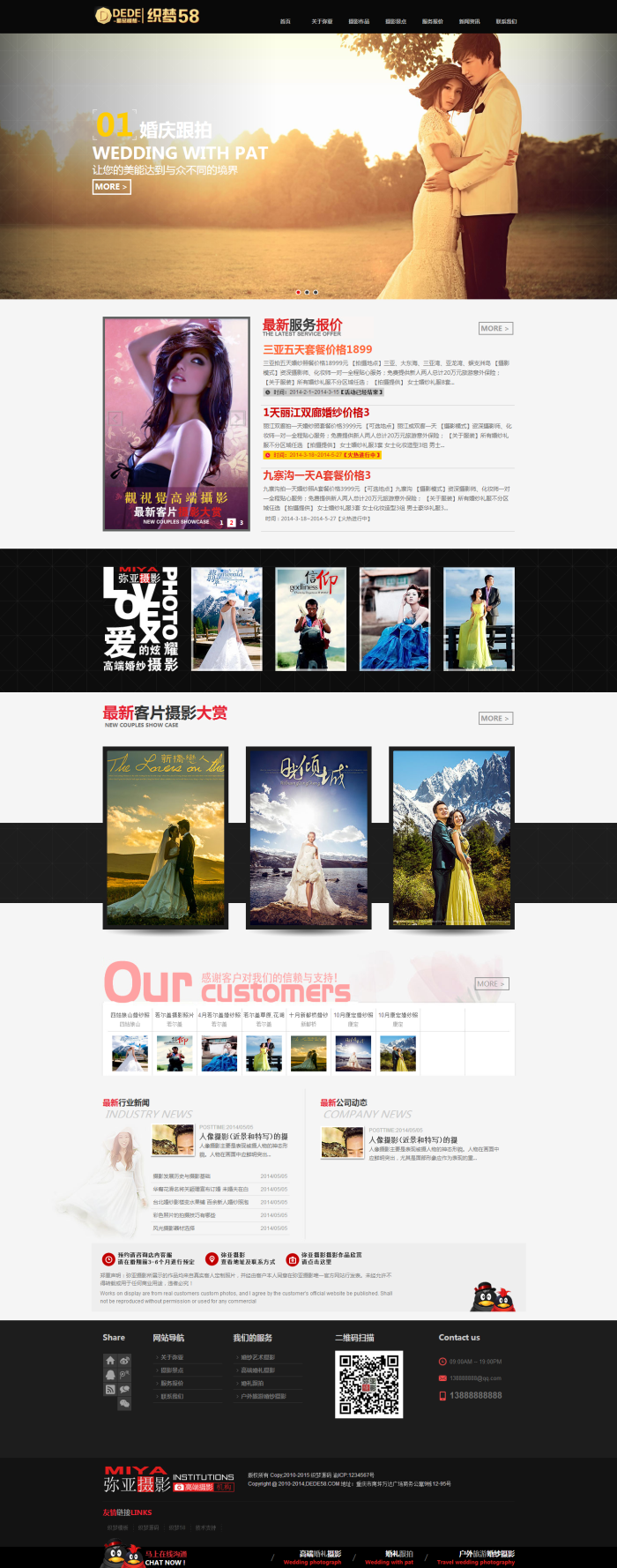 【摄影网站+长页面】高端婚纱摄影婚庆婚礼策划公司网站织梦模板