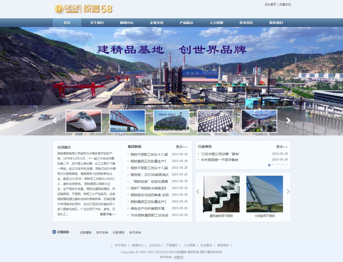 【企业网站+优化版】大气工业行业钢铁企业织梦模板