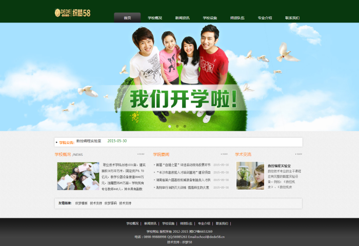【教育网站+优化版】绿色学校培训机构类企业通用织梦模板