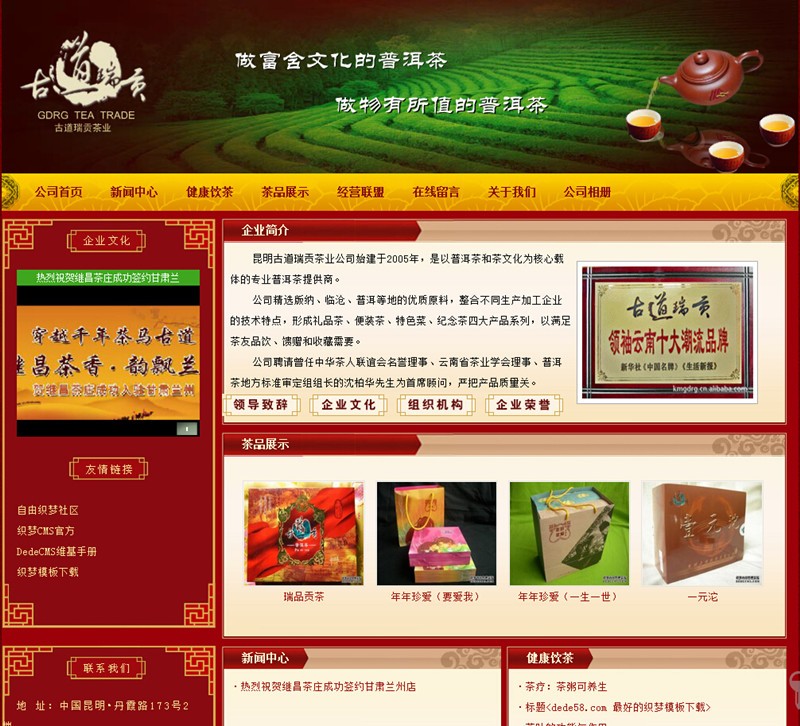 【企业网站+优化版】织梦红色高贵典雅茶类企业整站模板