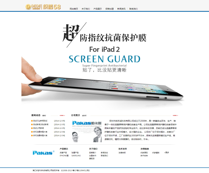 【企业网站+优化版】手机贴膜皮套营销类企业网站织梦模板