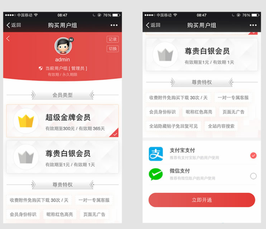 微信购买会员用户组V2.180418商业版，支持支付宝，微信付款方式购买功能等