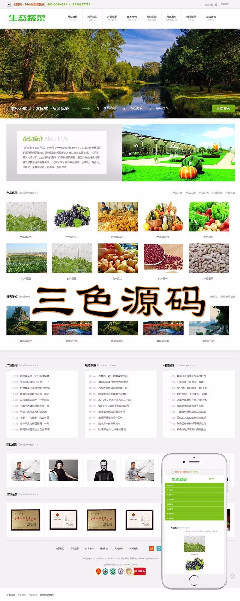 织梦dedecms响应式生态蔬菜绿色食品企业网站模板(自适应手机端)