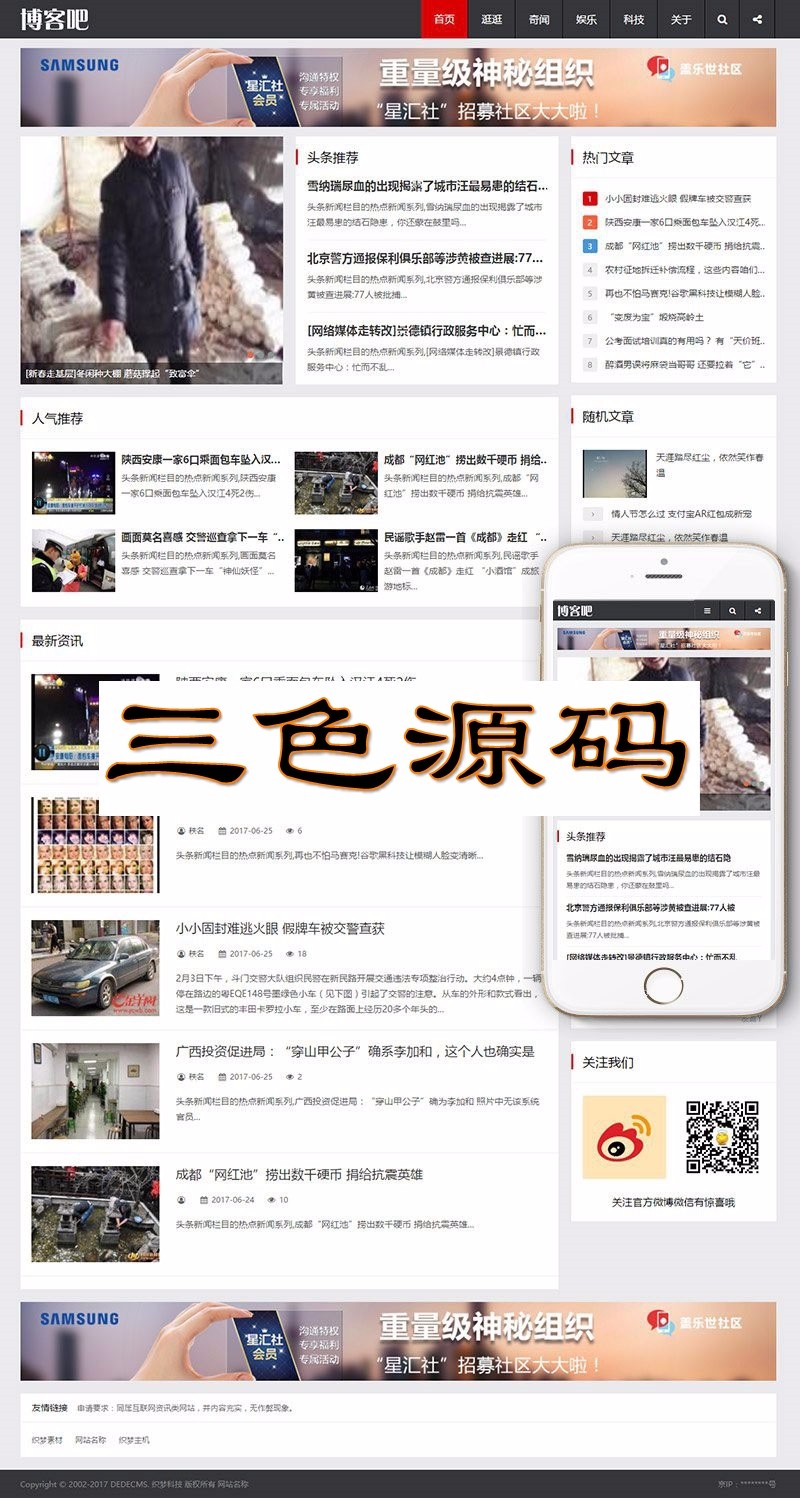 织梦dedecms文章资讯博客模板（自适应手机端） 