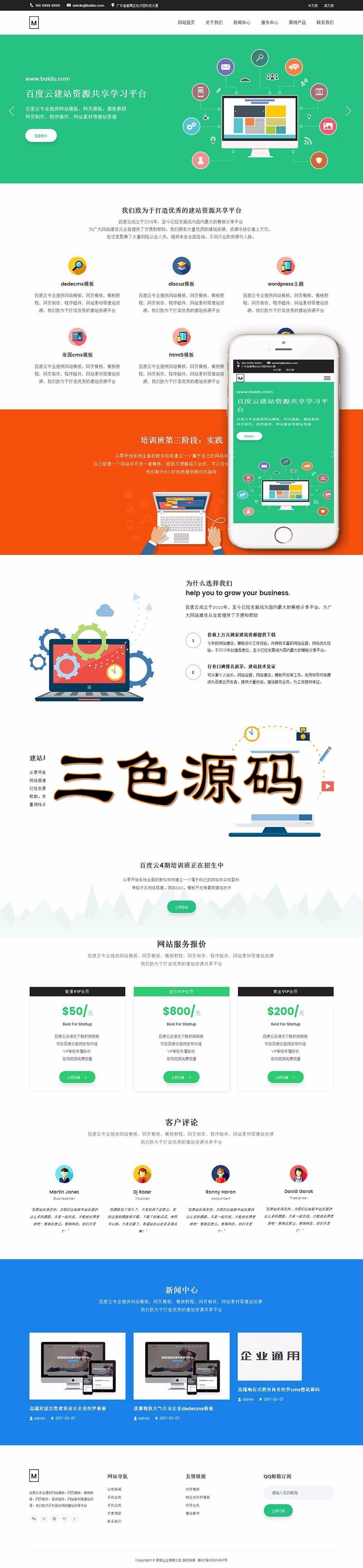 织梦dedecms响应式网络技术公司网站模板（自适应手机端） 