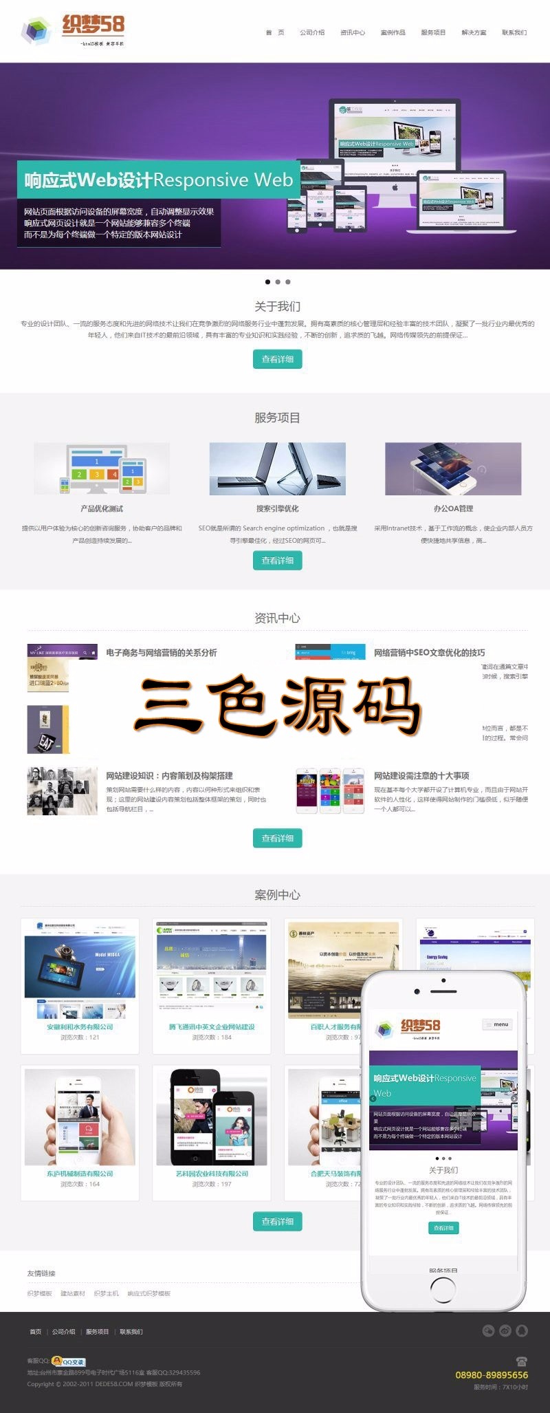 html5响应式网络设计公司织梦模板(自适应手机端)