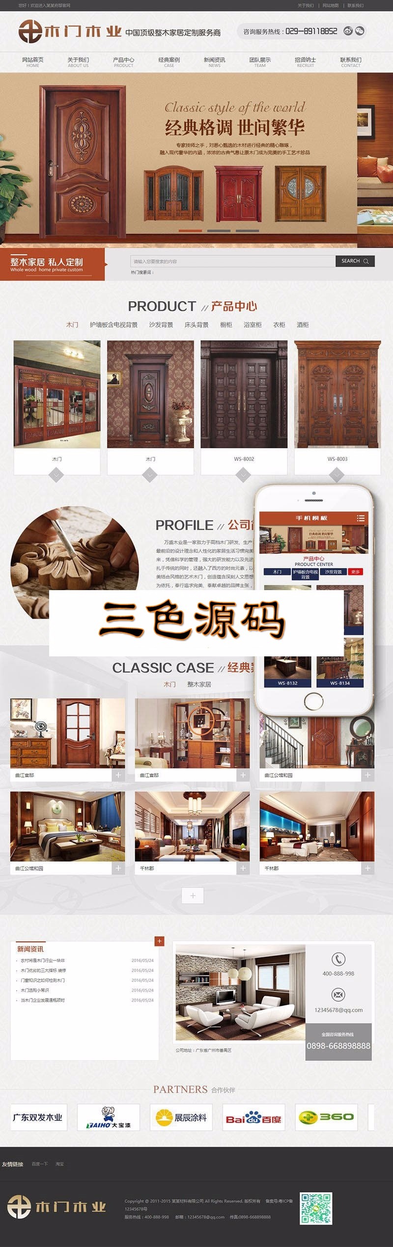 织梦dedecms古典复古木材木门木业企业网站模板（带手机端） 