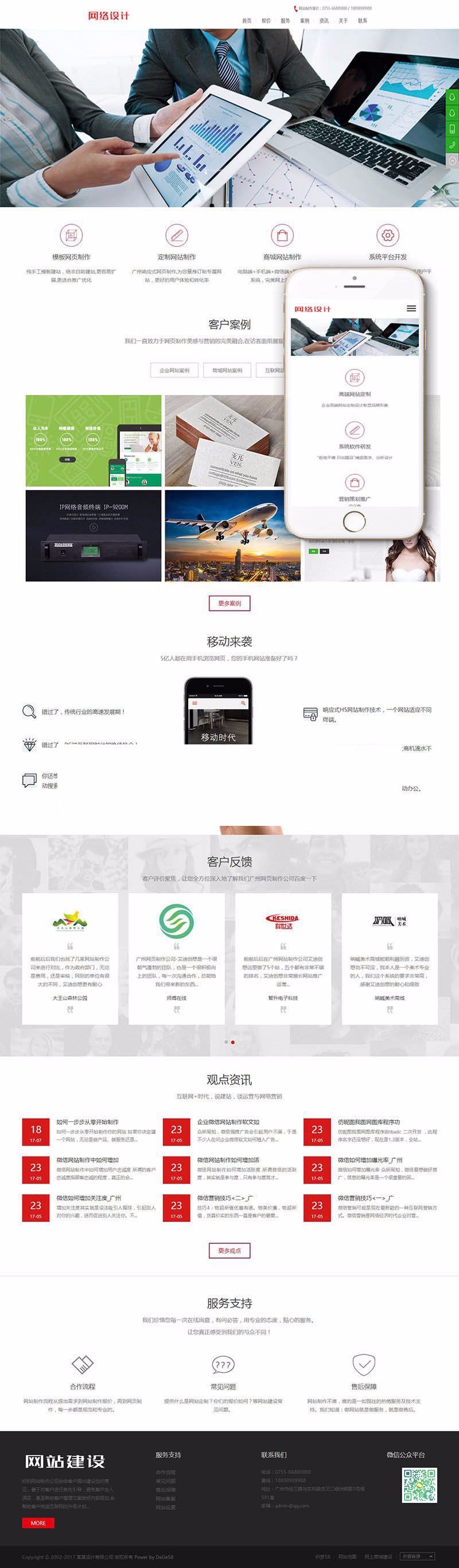 html5响应式网站建设网络设计公司织梦模板（自适应手机端）