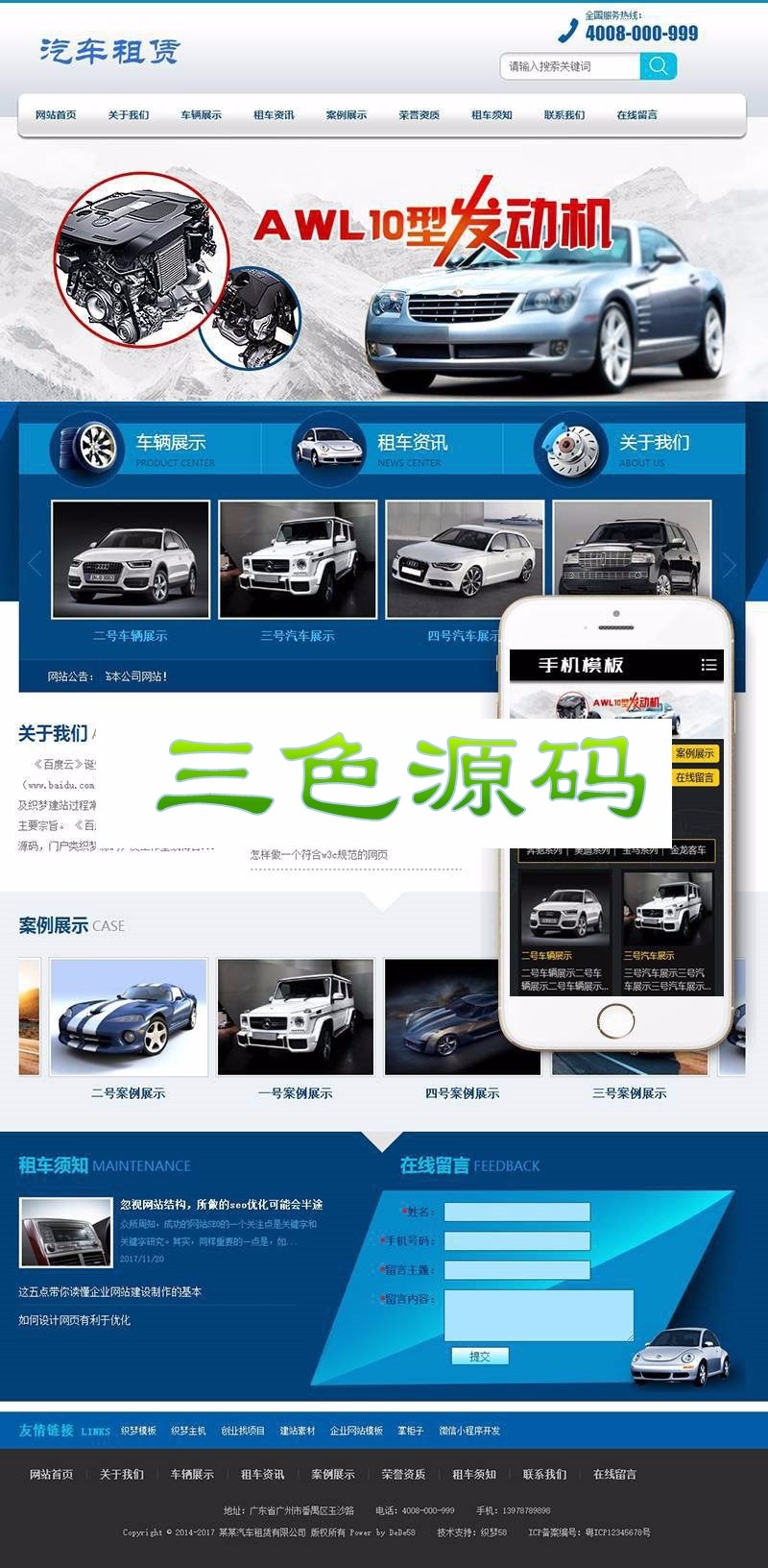 织梦dedecms汽车零配件生产维修保养企业网站模板（带手机端） 