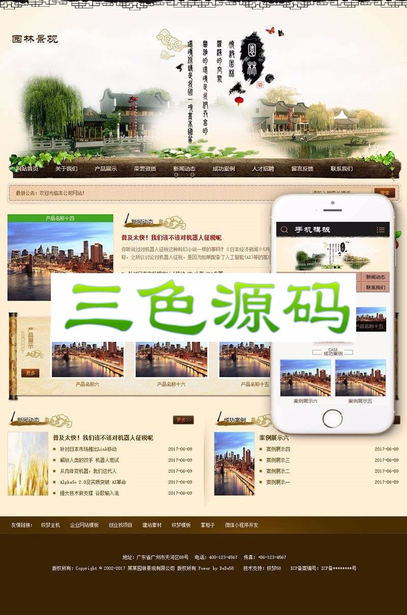 织梦dedecms市政园林景观苗木企业网站模板（带手机端） 