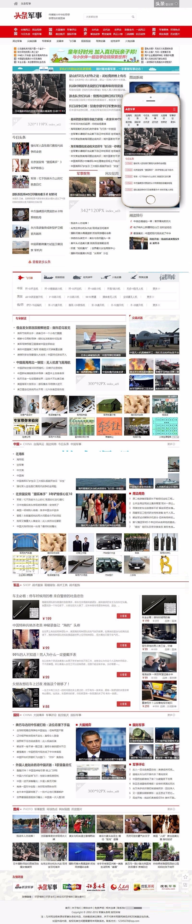 织梦dedecms大型头条军事新闻资讯网站模板(带手机端)