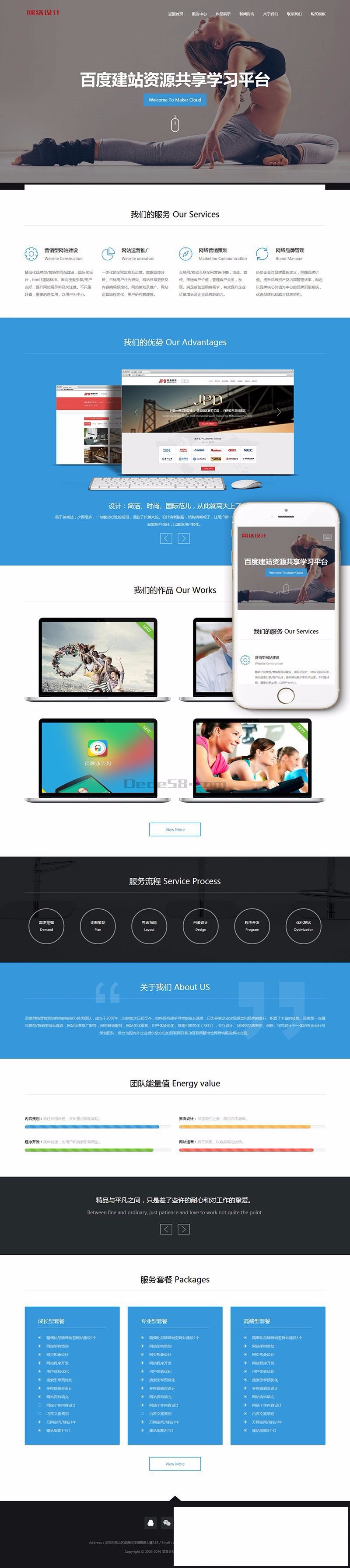 织梦dedecms响应式网络设计企业网站模板（自适应手机移动端） 