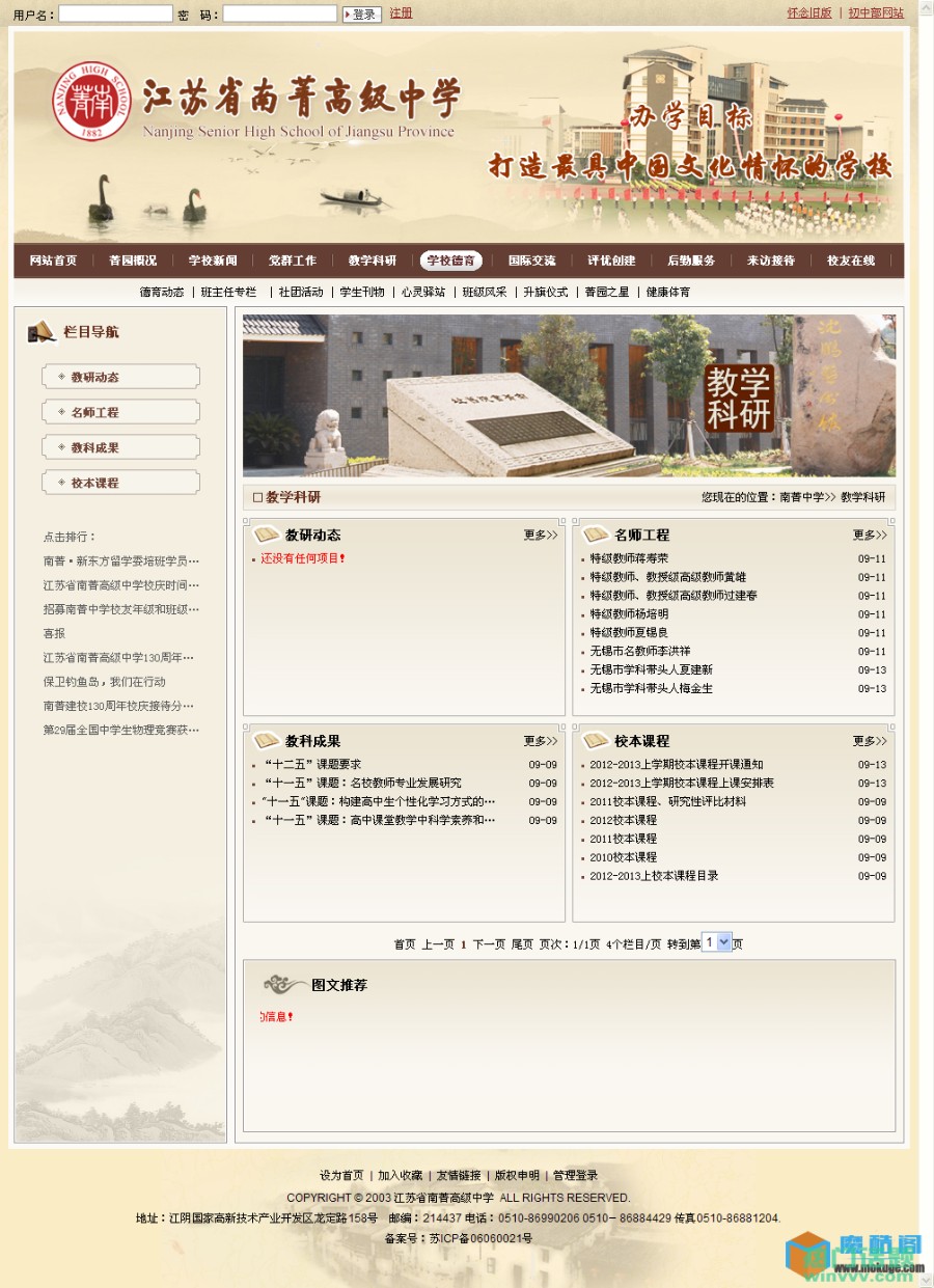 dede古典棕色织梦学校网站模板