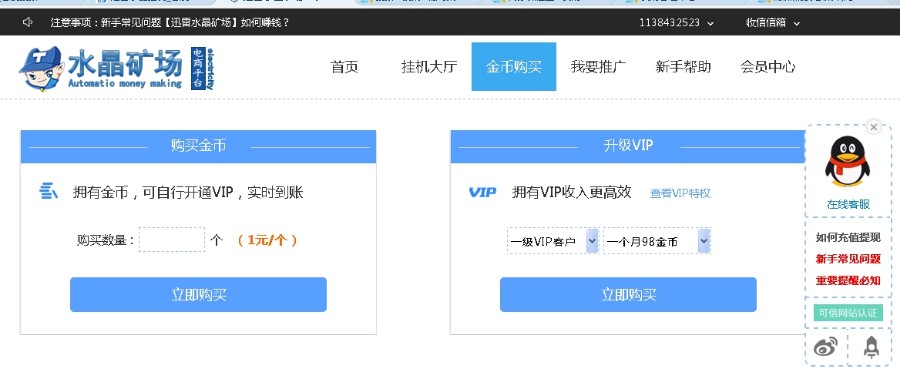 【正版】迅雷水晶矿场一站式全自动挂机暴利赚钱发布任务威客挖矿源码