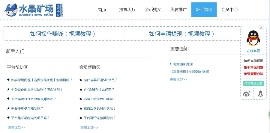 【正版】迅雷水晶矿场一站式全自动挂机暴利赚钱发布任务威客挖矿源码