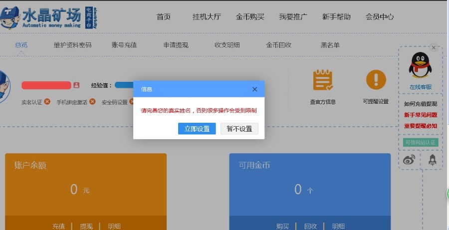 【正版】迅雷水晶矿场一站式全自动挂机暴利赚钱发布任务威客挖矿源码