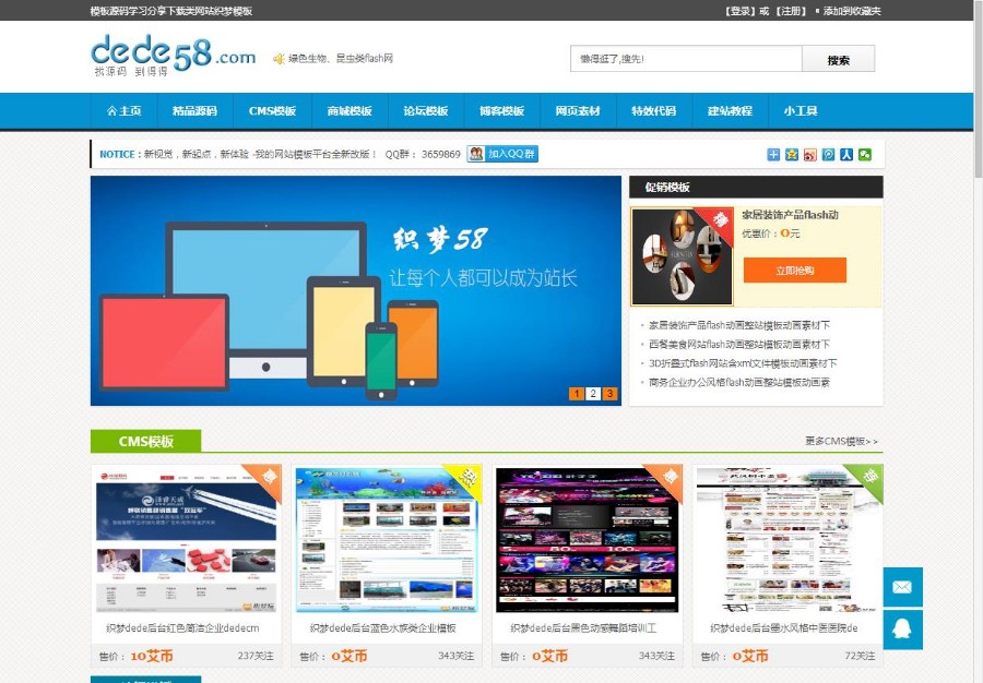 模板源码学习分享下载类网站织梦模板