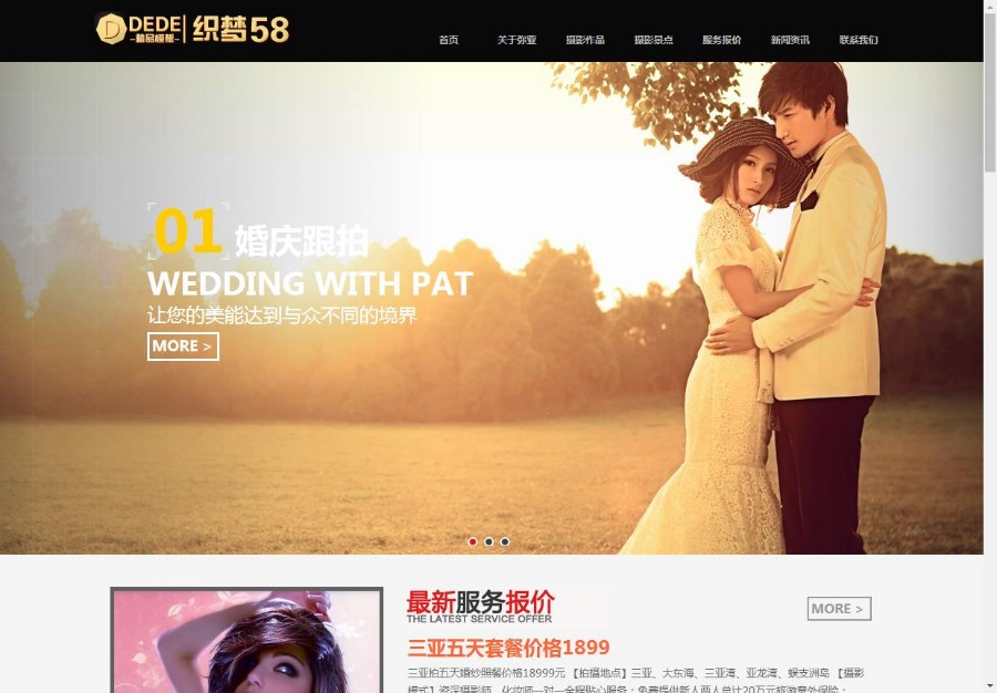高端HTML5婚纱摄影婚庆婚礼策划公司网站织梦模板（自适应）