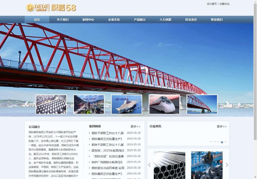 大气工业行业钢铁企业织梦模板