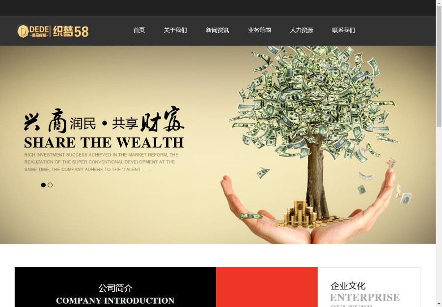 黑色大气金融投资企业网站织梦模板