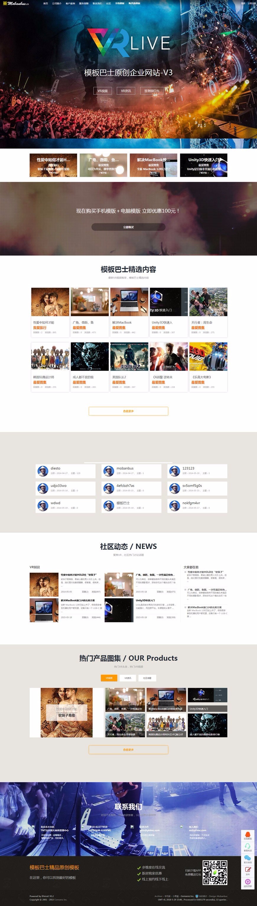 Discuz模板 模板巴士 响应式企业模板V3商业版 GBK
