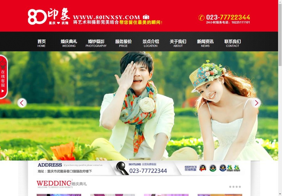 婚纱摄影婚庆影楼摄影行业织梦模板