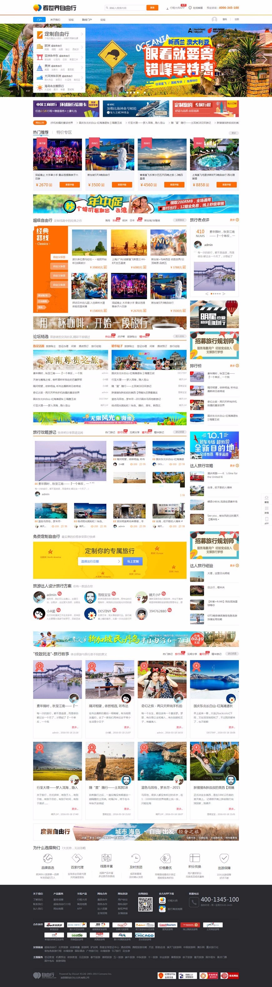 Discuz模板 迪恩旅游资讯自由行风格 商业版 GBK 