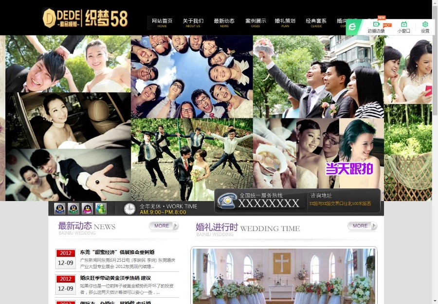 唯美婚纱摄影婚庆礼仪类企业织梦模板