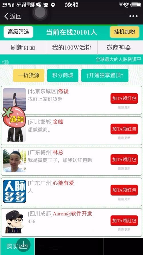 PHP九谷爆粉神器_微信超级人脉系统_三级分销互粉系统源码，微信三级分销商城微商人脉