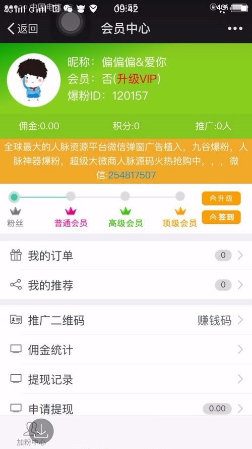 PHP九谷爆粉神器_微信超级人脉系统_三级分销互粉系统源码，微信三级分销商城微商人脉