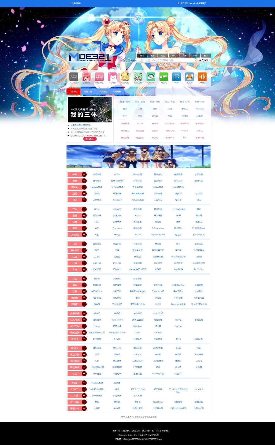 萌元素动漫导航网站源码html版 网址导航模板