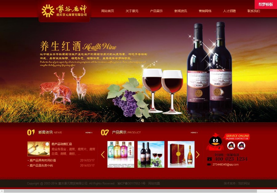 dede织梦红色酒类食品企业网站源码