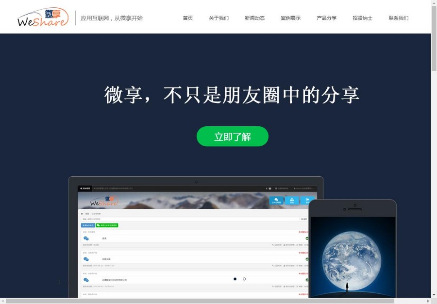响应式微信科技微享类网站织梦模板(自适应手机端)