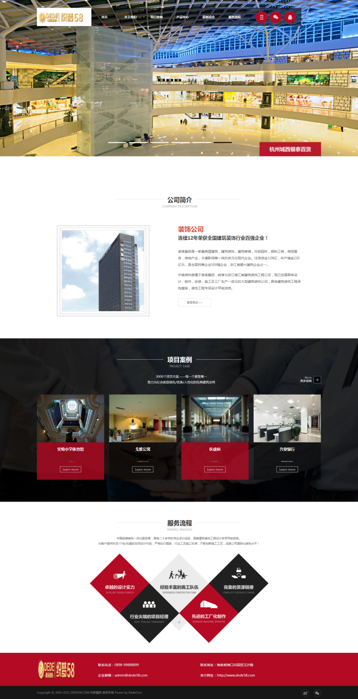 【企业网站+优化版】简洁大气装修装饰类企业织梦模板