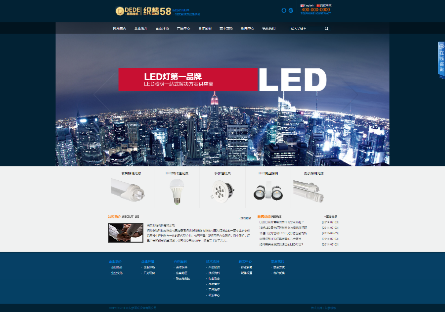 【企业网站+双语版】大气LED照明设备企业织梦模版中英文版