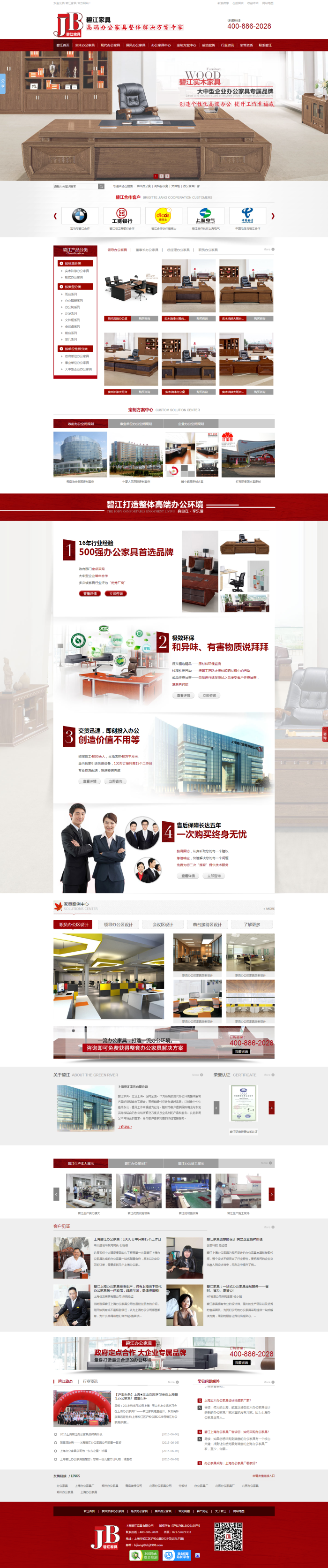 【企业网站+长页面】仿牛商网办公家具类营销型网站织梦模板
