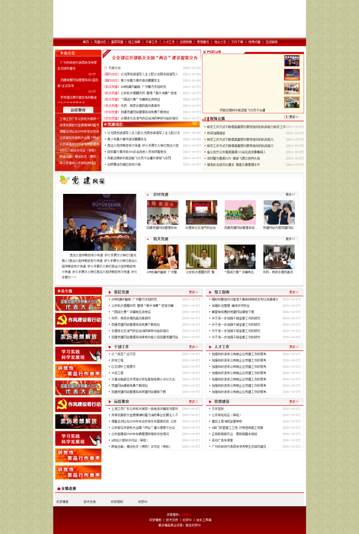 【政府网站+红色版】红色风格政府部门网站织梦模板