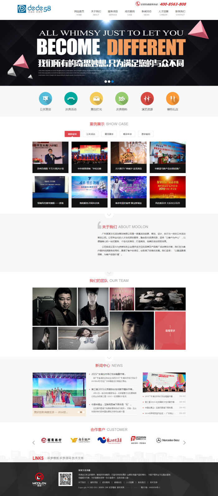 【企业网站+优化版】庆典策划类公司企业通用织梦模板