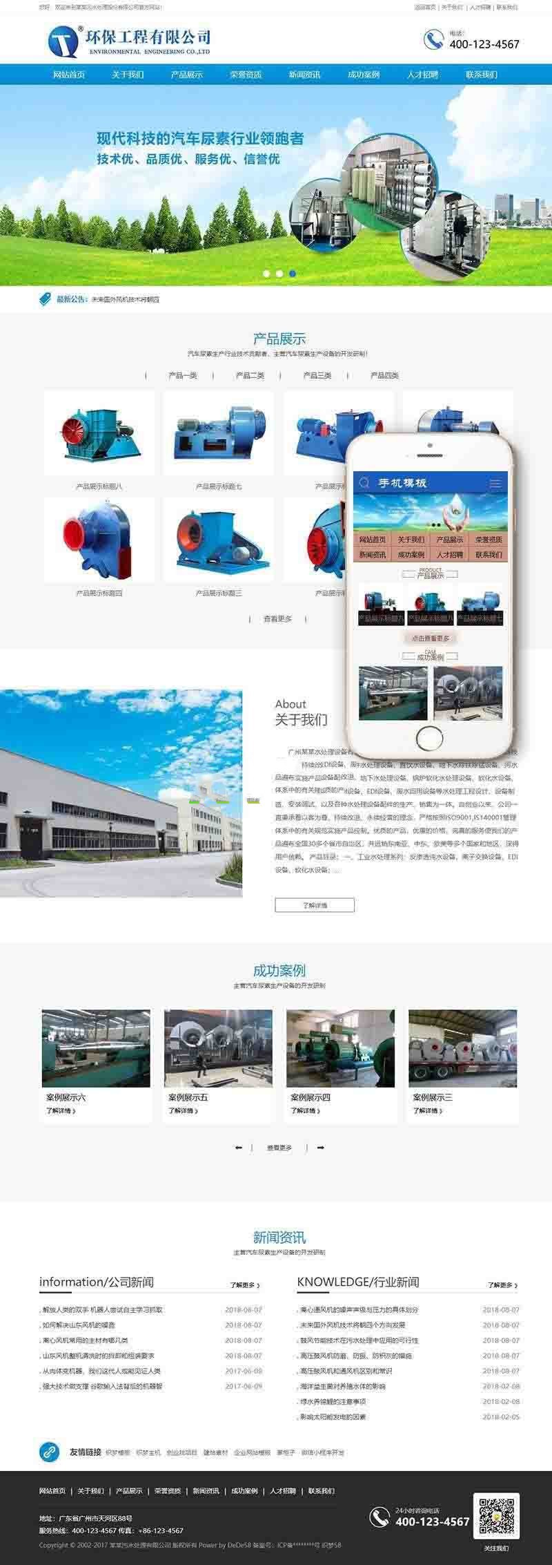 污水处理尿素生产设备类网站源码(带手机端) 环保工程公司官网整站源码