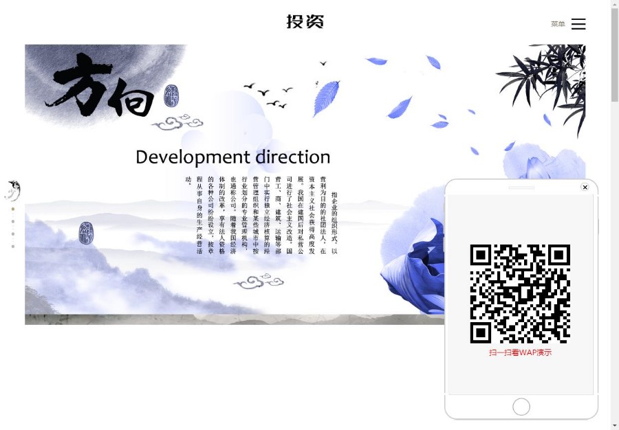 响应式投资管理类网站织梦模板(自适应手机端)