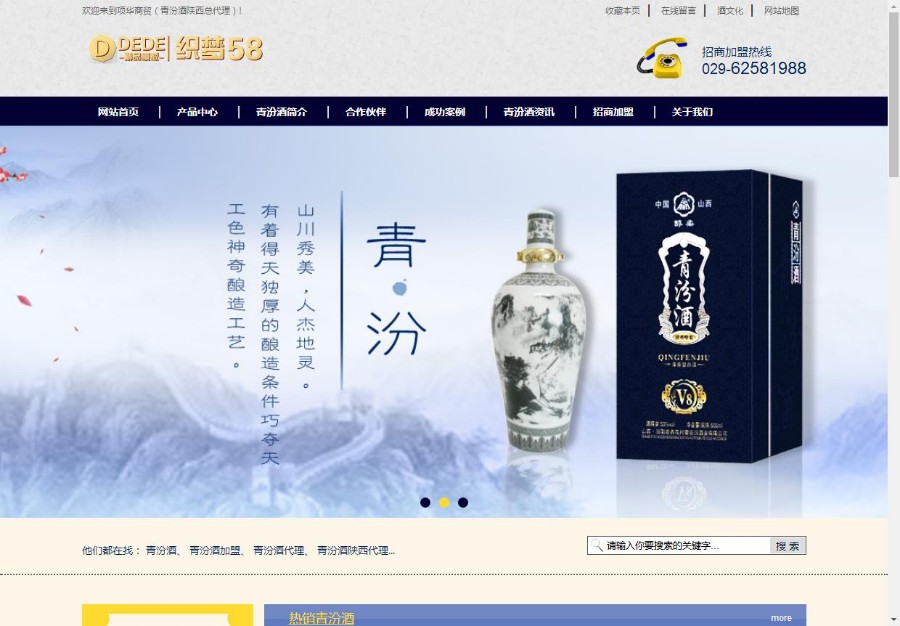 青汾酒及食品酒类企业织梦网站源码