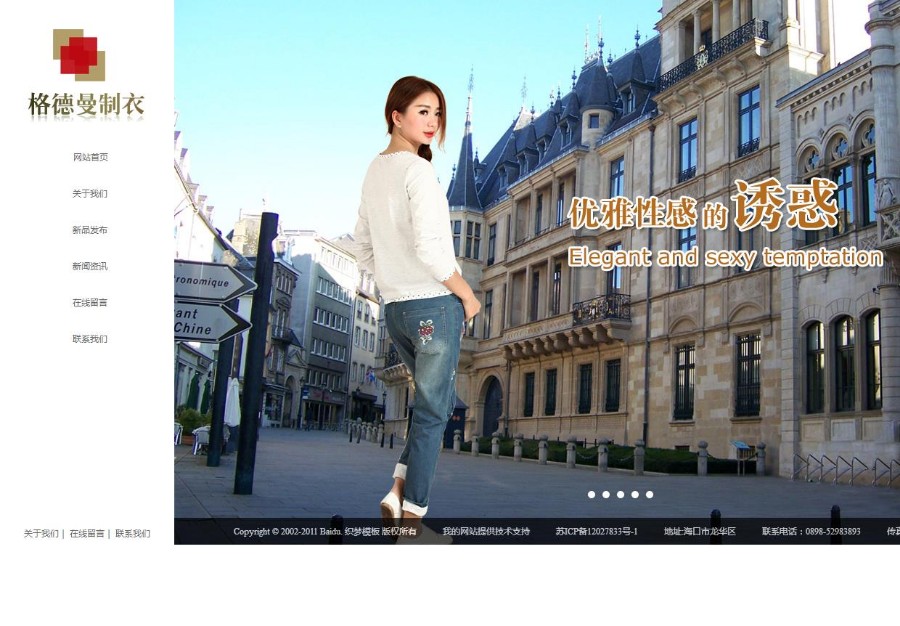 制衣服装设计销售类企业织梦模板