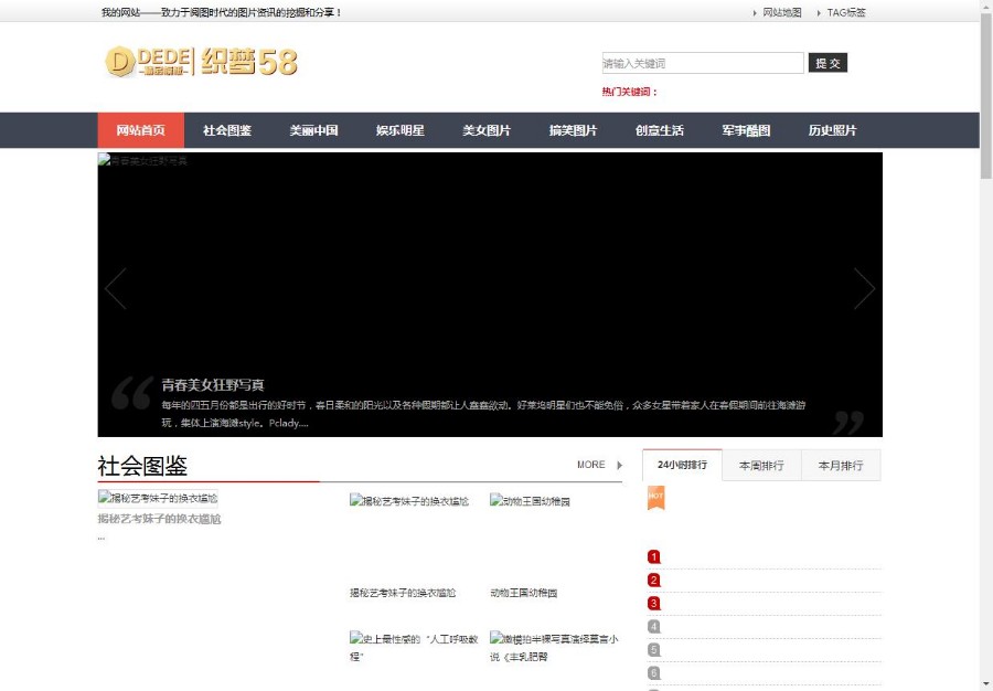 织梦dedecms图片站模板（仿太平洋女性网） 
