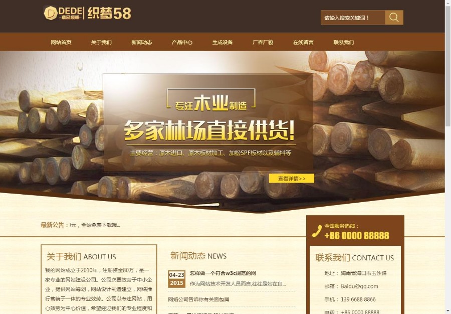 木材建筑类企业网站织梦源码